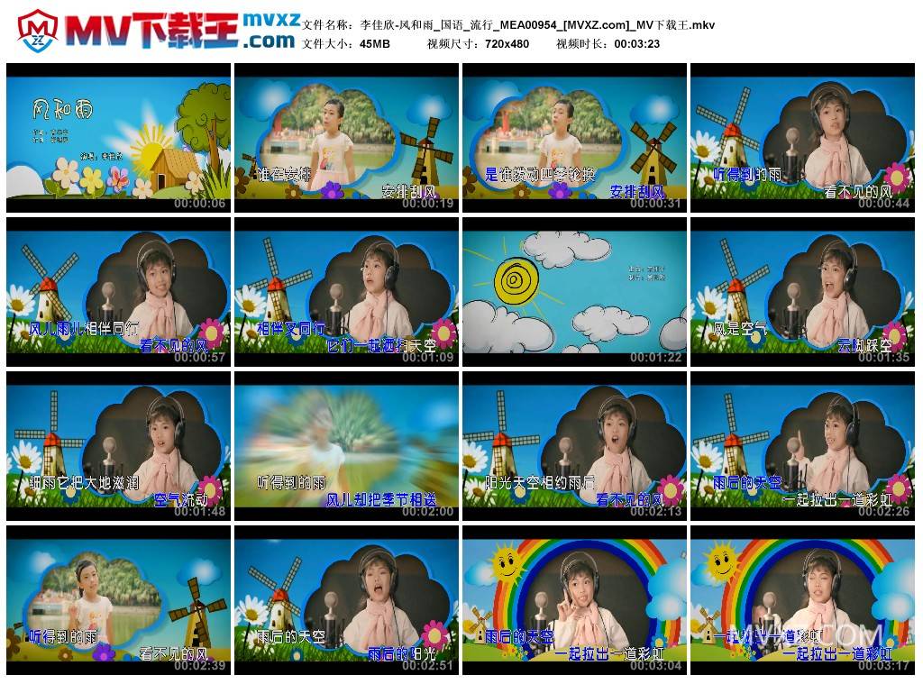 李佳欣-风和雨_国语_流行_MEA00954